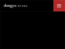 Tablet Screenshot of dongyu.co.jp